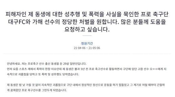 /사진=청와대 청원 게시판