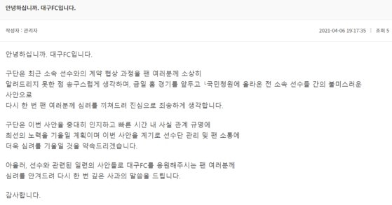 /사진=대구FC 공식 홈페이지