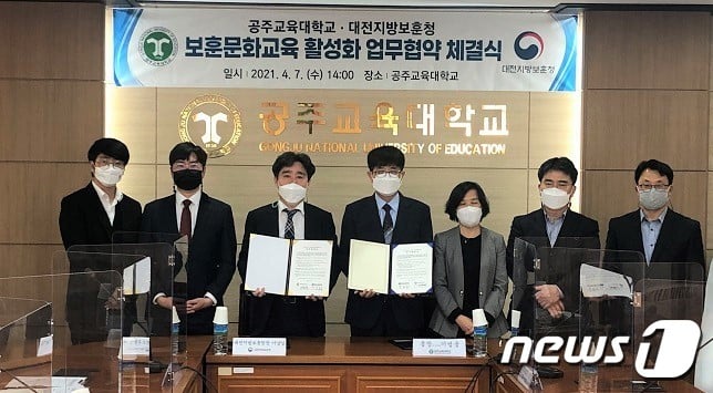 대전지방보훈청·공주교대, 보훈문화교육 활성화 업무협약 - 머니투데이 대전지방보훈청·공주교대, 보훈문화교육 활성화 업무협약 - 머니투데이
