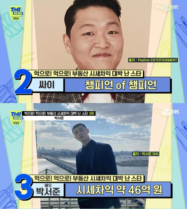 /사진=Mnet 'TMI 뉴스' 방송 화면 캡처