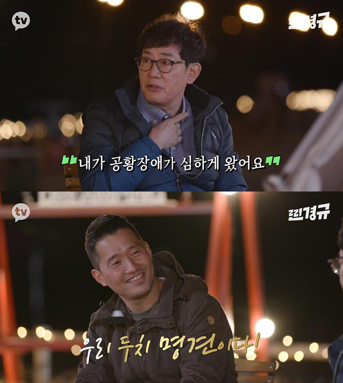 /사진=카카오TV '찐경규' 영상 캡처