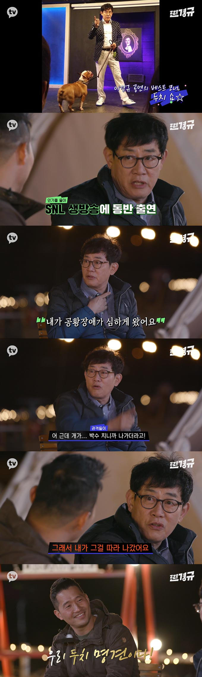 /사진=카카오TV '찐경규' 영상 캡처