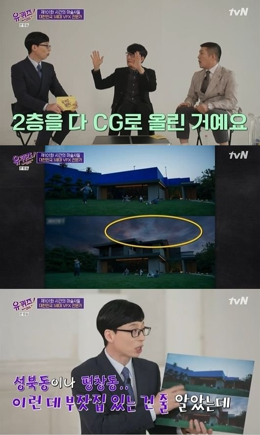 /사진=tvN 예능 프로그램 '유 퀴즈 온 더 블럭' 방송 화면