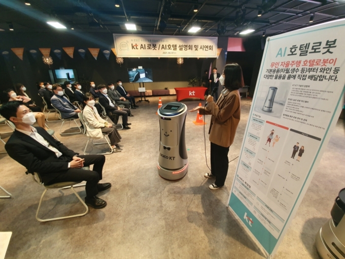 KT 직원이 부산지역 호텔업계 관계자들을 대상으로 KT의 AI 호텔로봇에 대해 설명하고 있다.