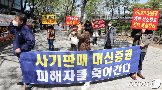 [사진] 금감원에 구제 촉구하는 대신증권 라임펀드 피해자연대