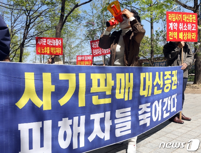 [사진] '대신증권 라임펀드 피해자 구제 촉구한다'