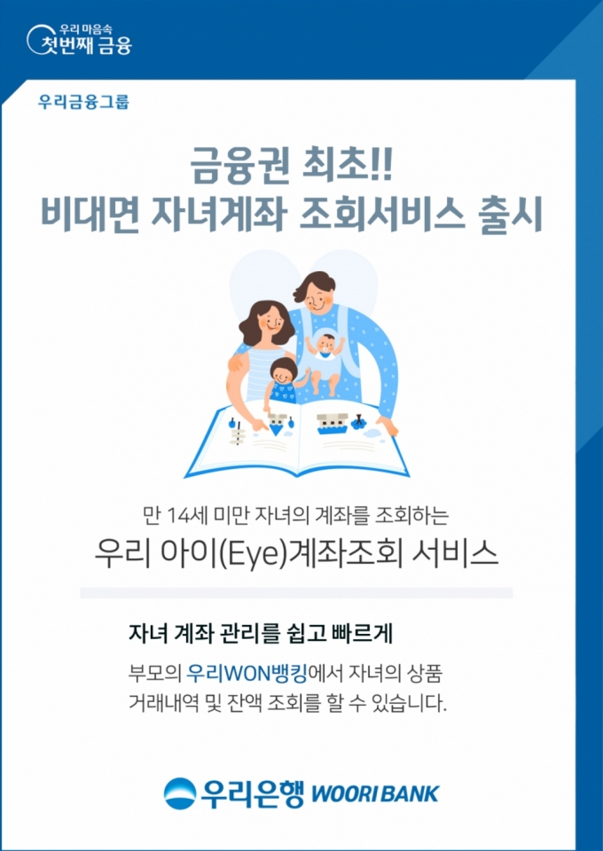 /사진=우리은행 제공