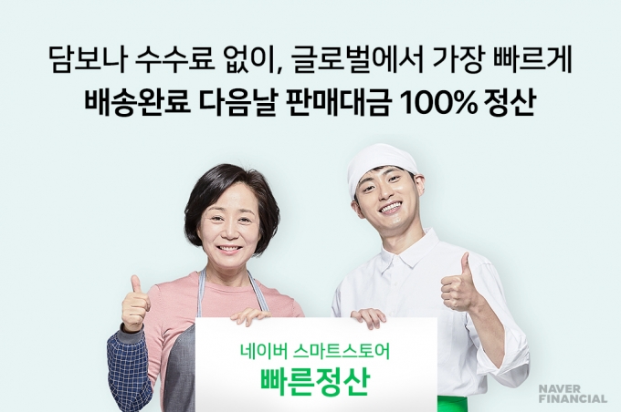 /사진제공=네이버