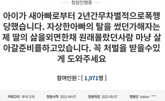 /사진=청와대 국민청원 게시판