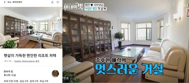 /사진=에어비앤비 홈페이지, TV조선 '아내의 맛' 방송화면