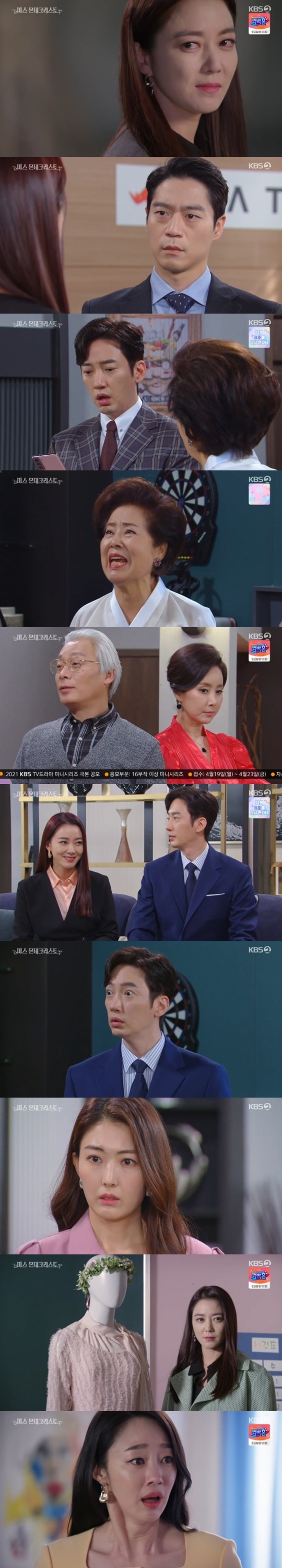 KBS 2TV '미스 몬테크리스토' © 뉴스1
