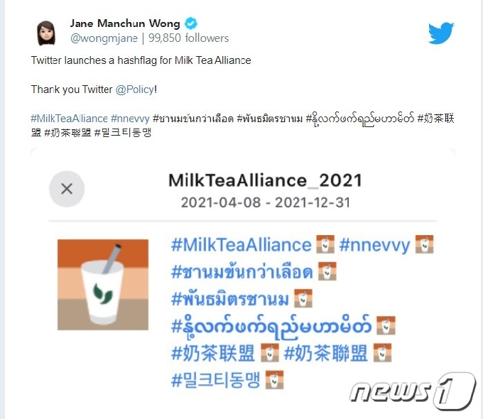 트위터가 내놓은 #밀크티 동맹 이모지. 트위터 게시물 갈무리.
