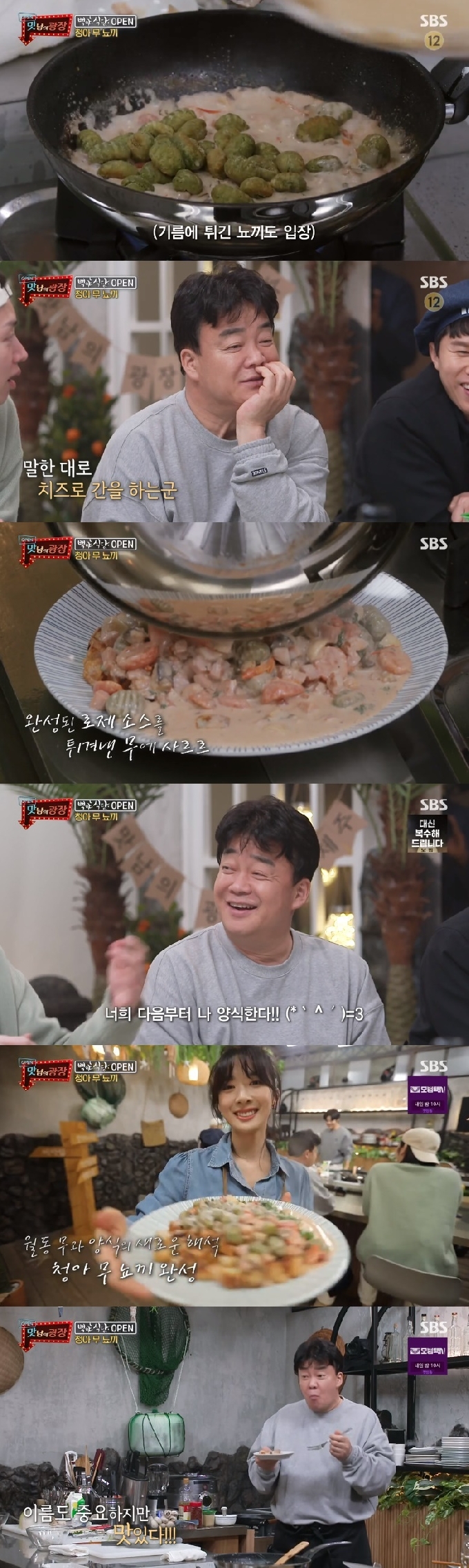 SBS '맛남의 광장' 캡처 © 뉴스1
