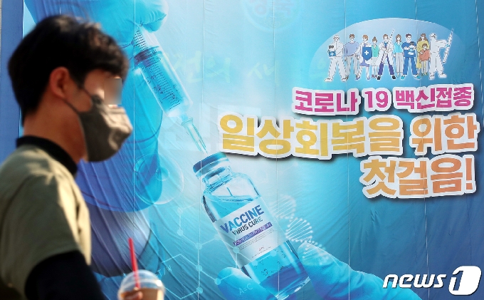대전지역에서 학원 발 신종 코로나바이러스 감염증(코로나19) N차 감염 확산으로 사회적 거리두기가 2단계로 격상된 8일 오후 대전시청 외벽에 코로나19 백신접종 일상회복을 위한 첫걸음 문구가 적힌 현수막이 걸려 있다. 2021.4.8/뉴스1 © News1 김기태 기자