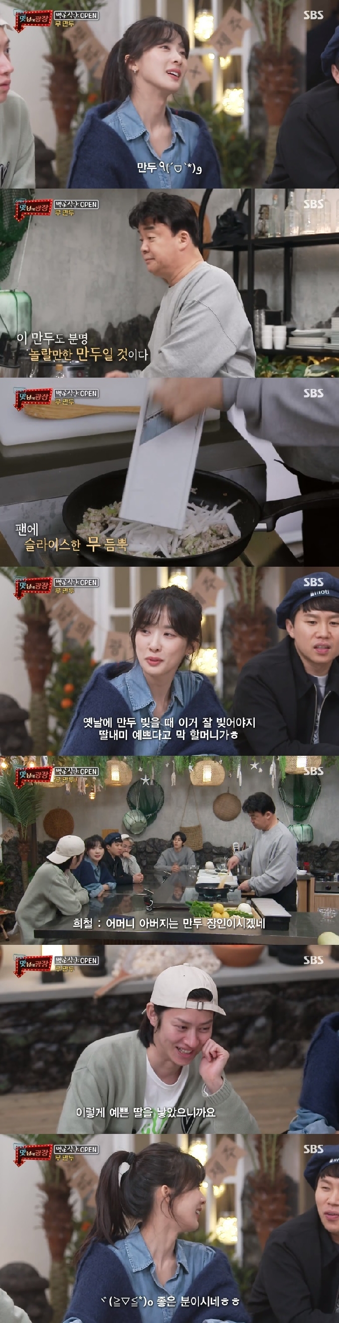 SBS '맛남의 광장' 캡처 © 뉴스1