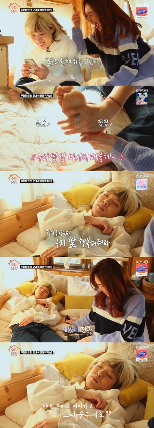 KBS 2TV '수미산장' © 뉴스1