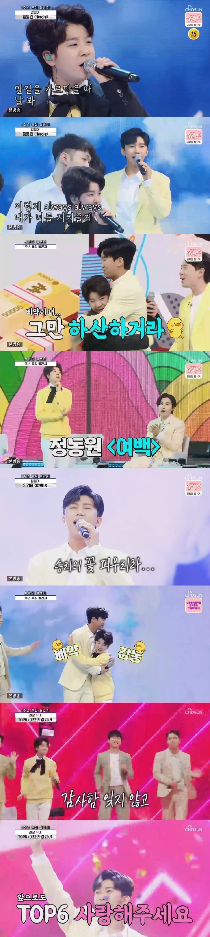 TV조선 '사랑의 콜센타' 캡처 © 뉴스1