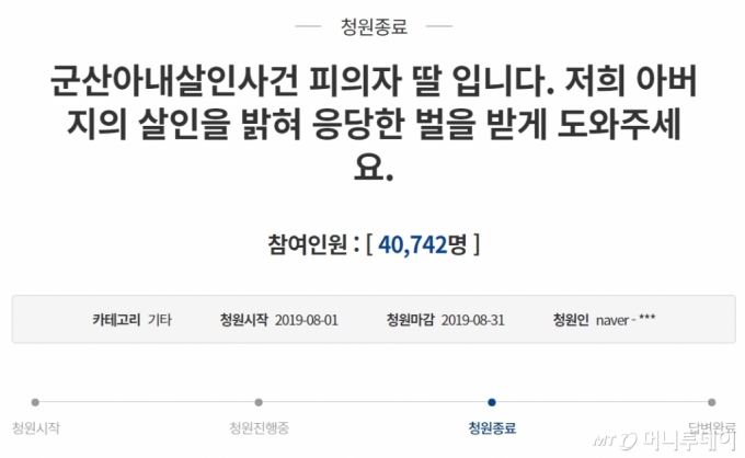 '조카 물고문 학대 사망 사건'의 피의자가 지난 2019년 "살인을 저지른 아버지를 엄벌해달라"며 올린 청원글. /사진=청와대 국민청원 게시판 캡처