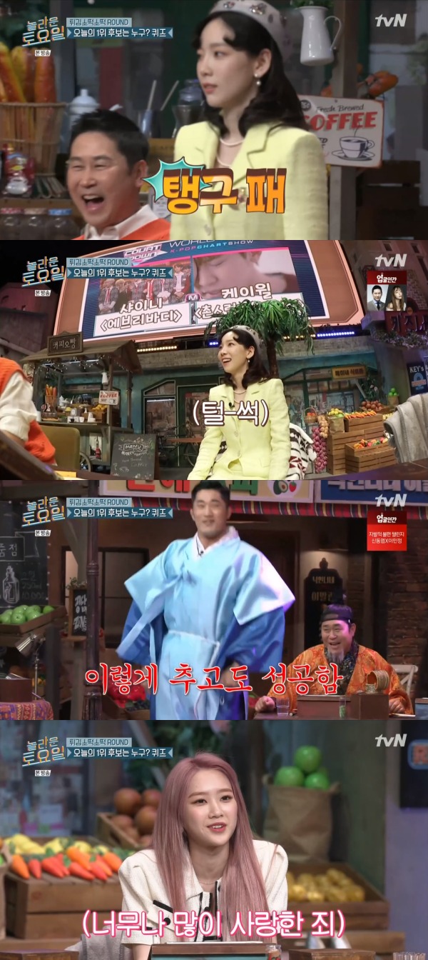 tvN '놀라운 토요일' 방송 화면 캡처 © 뉴스1