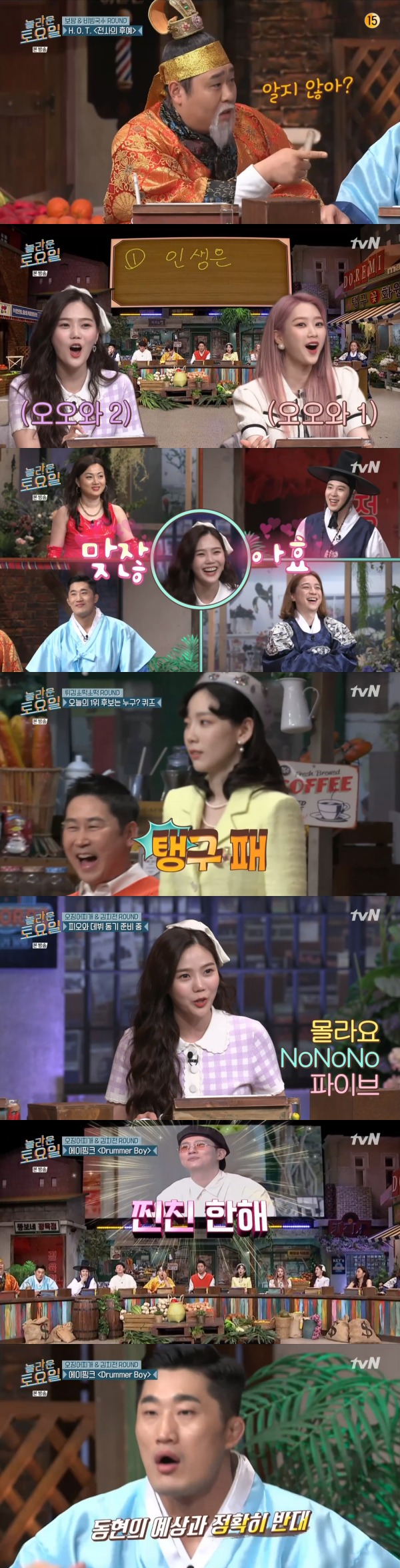 tvN '놀라운 토요일' 방송 화면 캡처 © 뉴스1