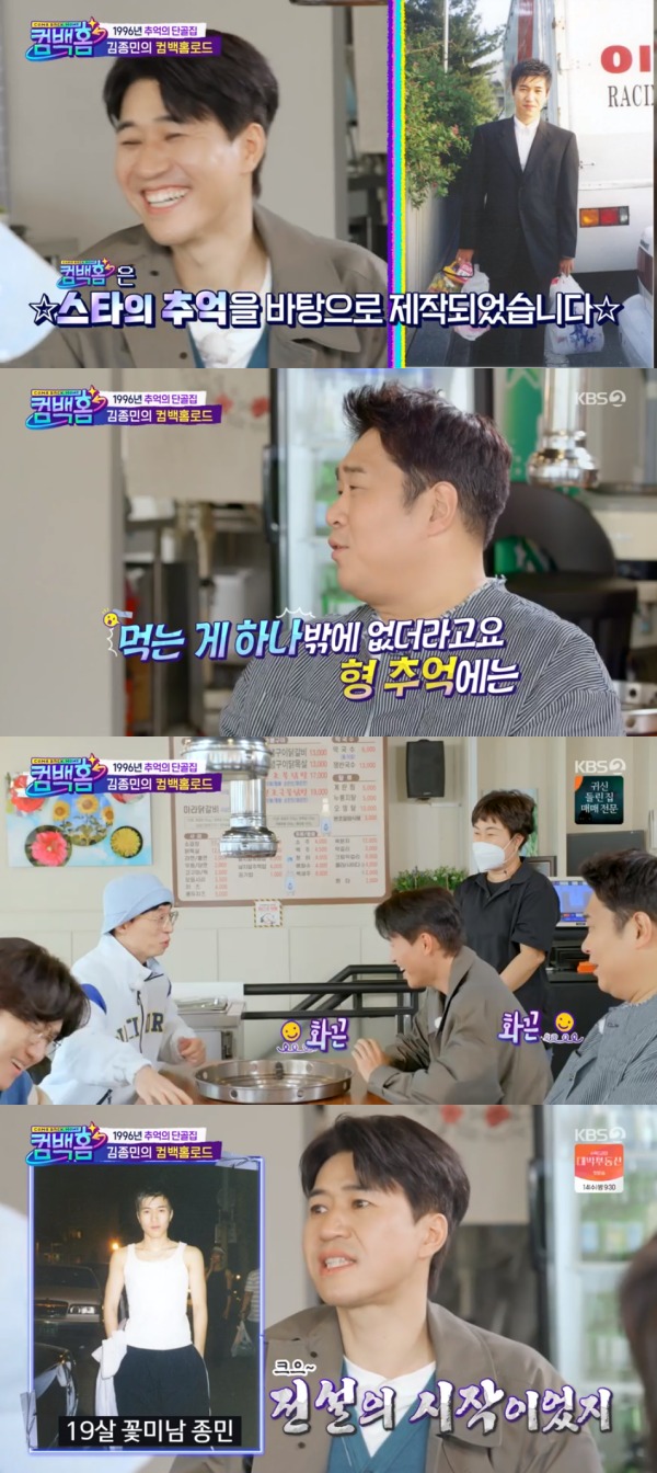 KBS 2TV '컴백홈' 방송 화면 캡처 © 뉴스1