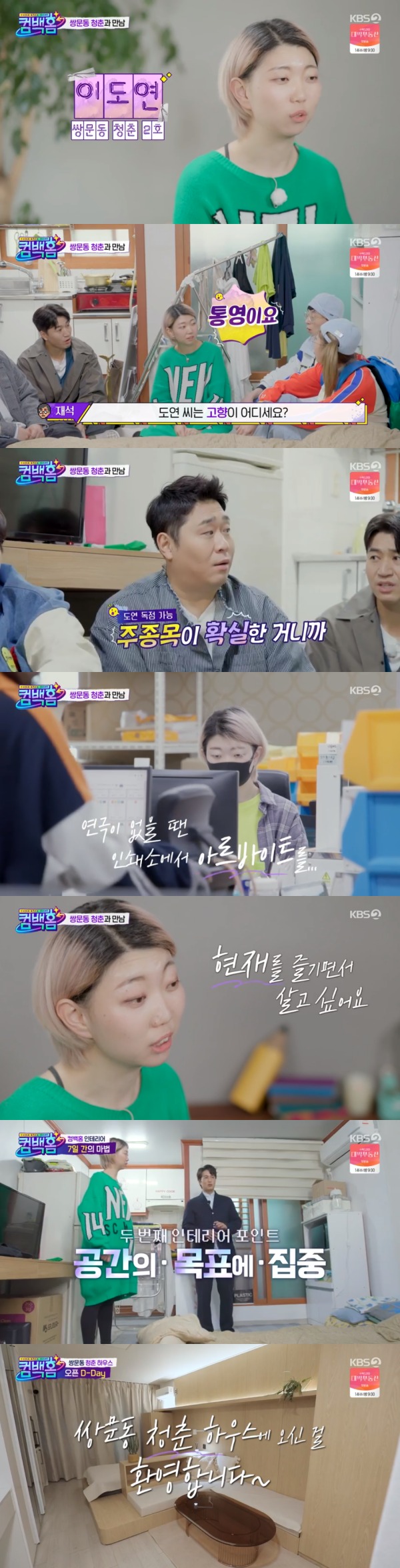 KBS 2TV '컴백홈' 방송 화면 캡처 © 뉴스1