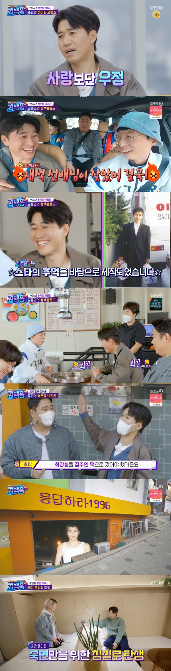 KBS 2TV '컴백홈' 방송 화면 캡처 © 뉴스1