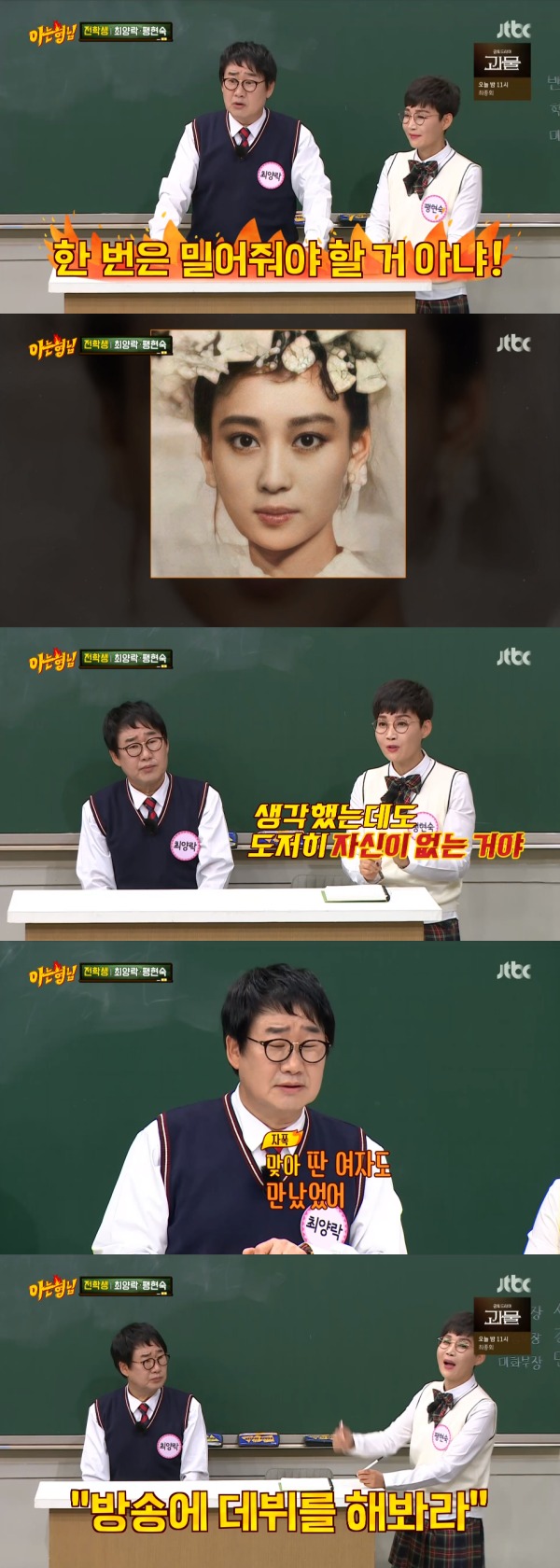 JTBC '아는 형님' 방송 화면 캡처 © 뉴스1