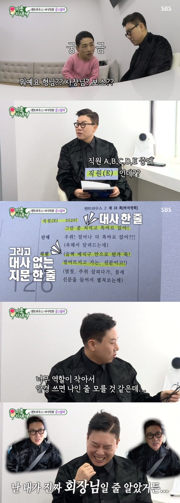 SBS '미운 우리 새끼' 방송 화면 캡처 © 뉴스1