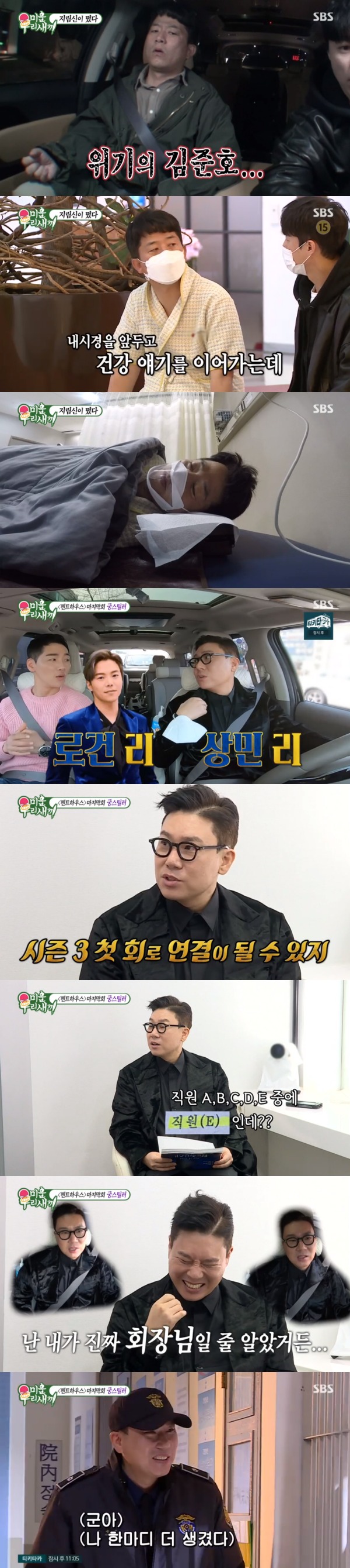 SBS '미운 우리 새끼' 방송 화면 캡처 © 뉴스1