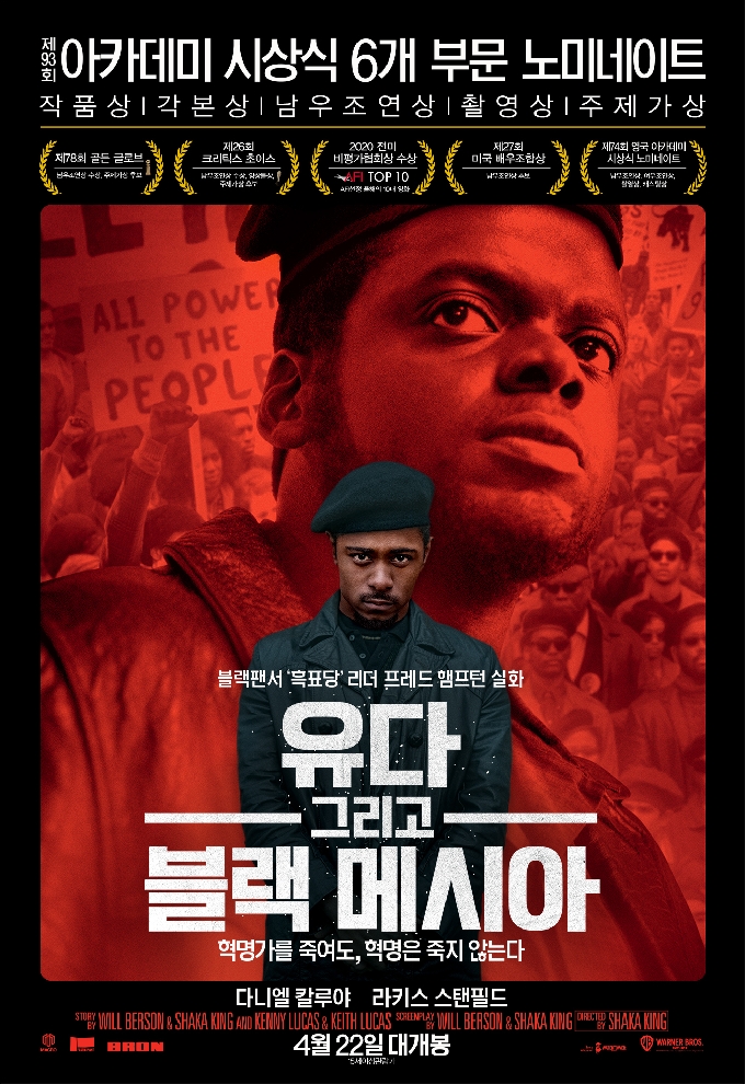 '유다 그리고 블랙 메시아' 포스터© 뉴스1