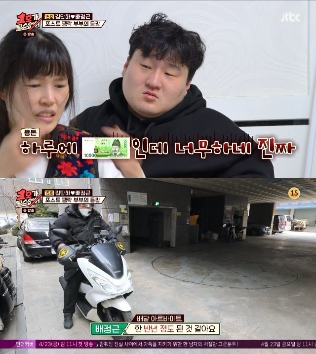 /사진=JTBC '1호가 될 순 없어' 방송 화면 캡처