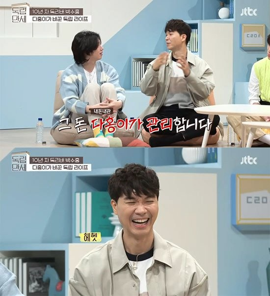 /사진=JTBC 예능프로그램 '독립만세' 방송 화면
