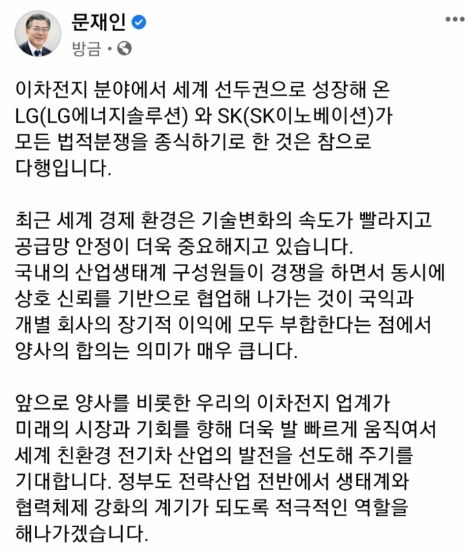 文대통령 "LG-SK 법적분쟁 종식 다행"…물밑 중재한 靑
