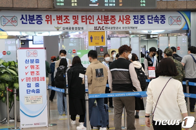 김해공항, '위·변조 신분증 사용' 집중 단속 - 머니투데이