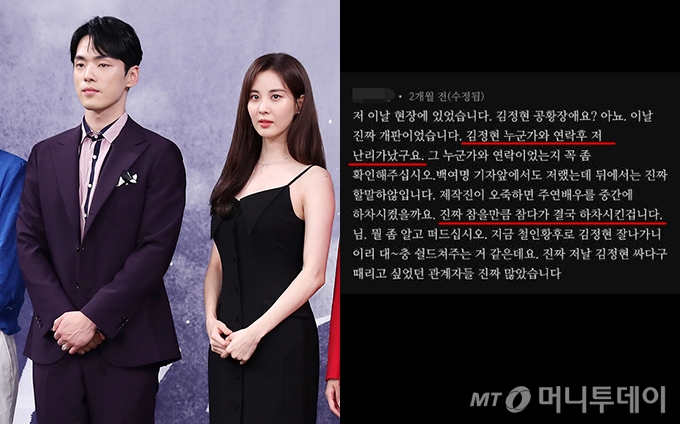 배우 김정현, 서현 /사진=머니투데이 DB, 유튜브 댓글 캡처