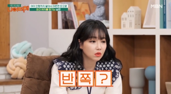 배우 이유리/사진=MBN '극한 고민 상담소-나 어떡해'