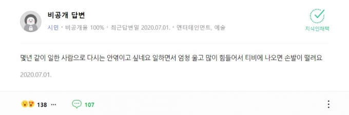 사진=네이버 지식인 글 캡처