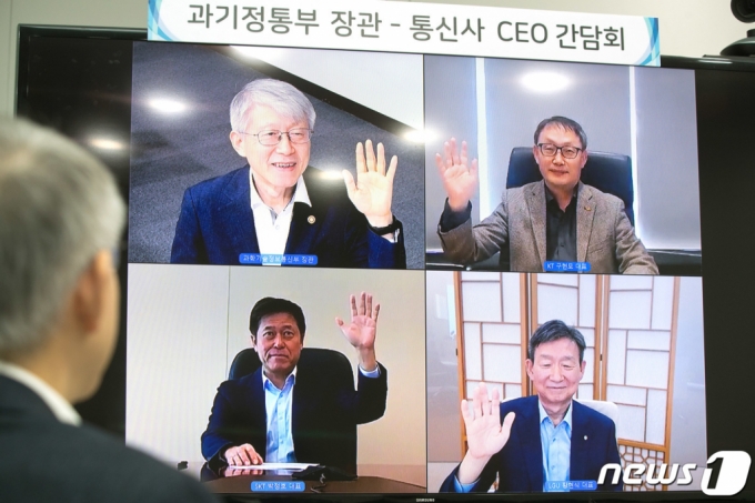 (서울=뉴스1) = 최기영 과학기술정보통신부 장관이 9일 오후 세종특별자치시 세종파이낸스센터 과기정통부 영상회의실에서 이동통신 3사 최고경영자(CEO)와 영상회의 시스템을 활용해 간담회를 하고 있다. 왼쪽 상단부터 시계방향으로 최 장관, 구현모 KT 대표, 황현식 LG유플러스 대표, 박정호 SK텔레콤 대표. (과학기술정보통신부 제공) 2021.2.9/뉴스1