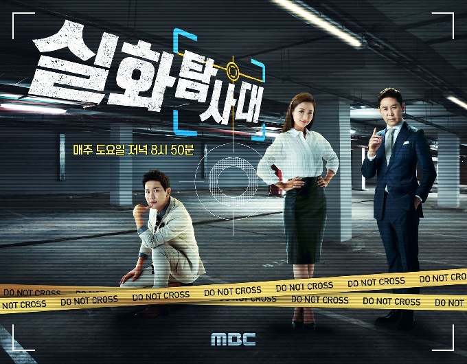 MBC '실화탐사대' © 뉴스1