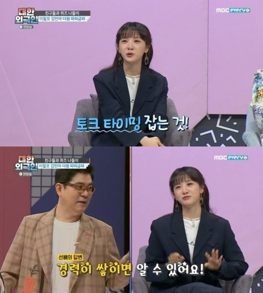 /사진=MBC에브리원 '대한외국인' 방송 화면