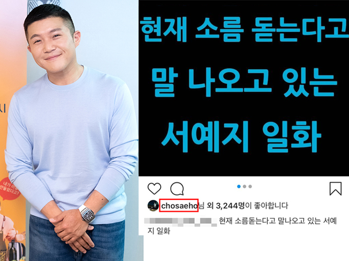 방송인 조세호 /사진=CJENM제공, 인스타그램 캡처(온라인 커뮤니티)