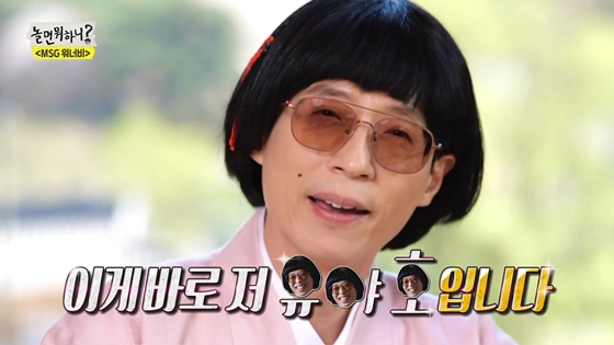 사진출처='놀면 뭐하니?' 방송 캡처