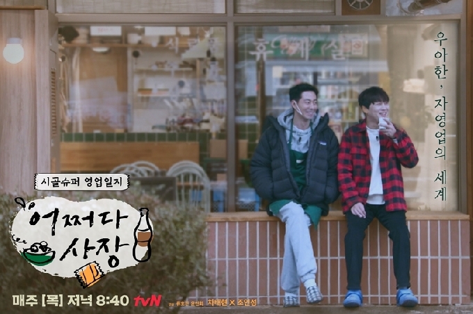 tvN 어쩌다 사장© 뉴스1
