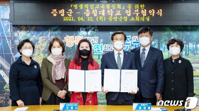증평군과 충청대학교가 평생 직업교육 활성화 협약을 했다.(증평군 제공)© 뉴스1