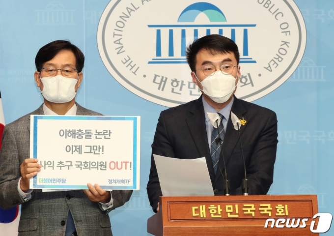 (서울=뉴스1) 박세연 기자 = 김남국 더불어민주당 정치개혁 TF 의원이 21일 오후 서울 여의도 국회 소통관에서 '국회의원 이해충돌방지법' 법안 발의 관련 기자회견을 하고 있다. 왼쪽은 신동근 단장. 2020.12.21/뉴스1