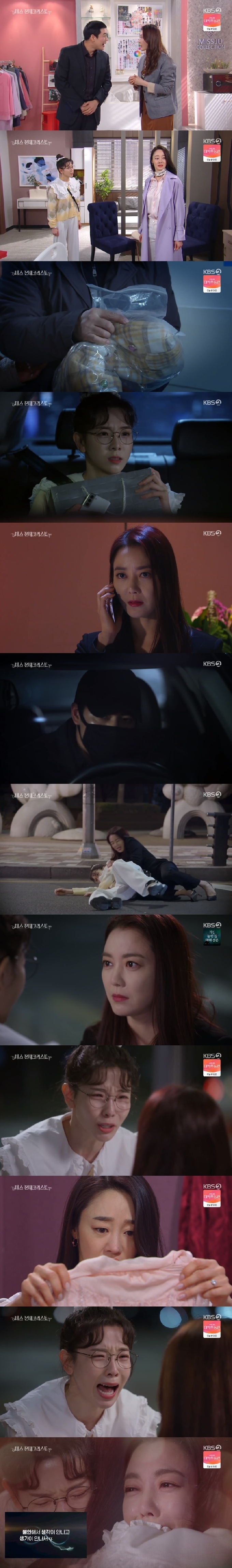 KBS 2TV '미스 몬테크리스토' 캡처 © 뉴스1
