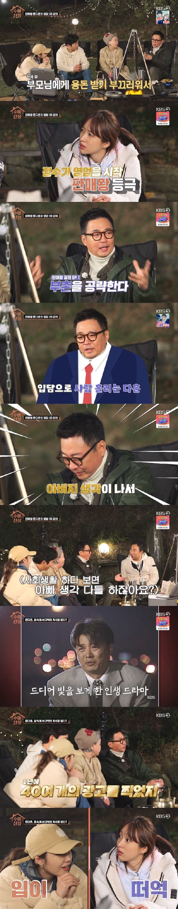 KBS 2TV '수미산장' 캡처 © 뉴스1