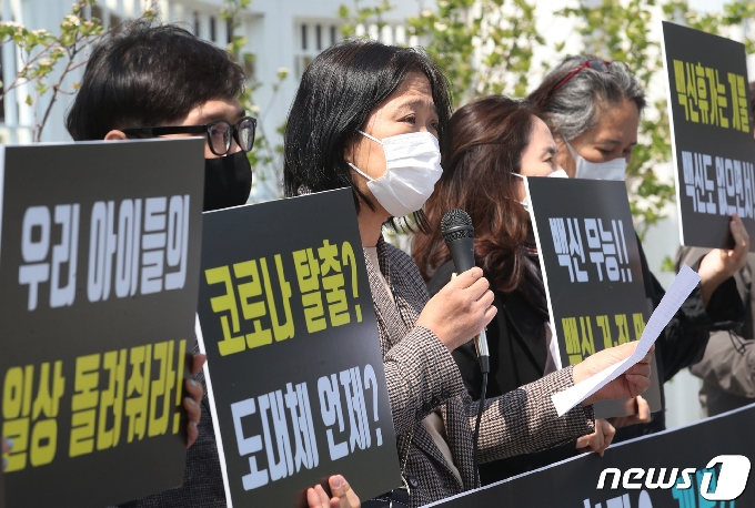 지난 15일 서울 종로구 정부서울청사 앞에서 교육바로세우기운동본부 회원들이 정부의 신종 코로나바이러스 감염증(코로나19) 백신 접종 정책을 비판하는 기자회견을 하고 있다./뉴스1 © News1 송원영 기자