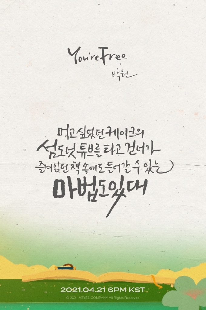 어비스컴퍼니 제공 © 뉴스1